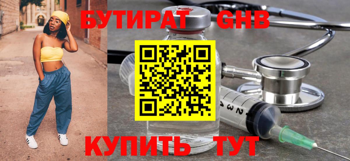 БУТИРАТ буратино Бахчисарай