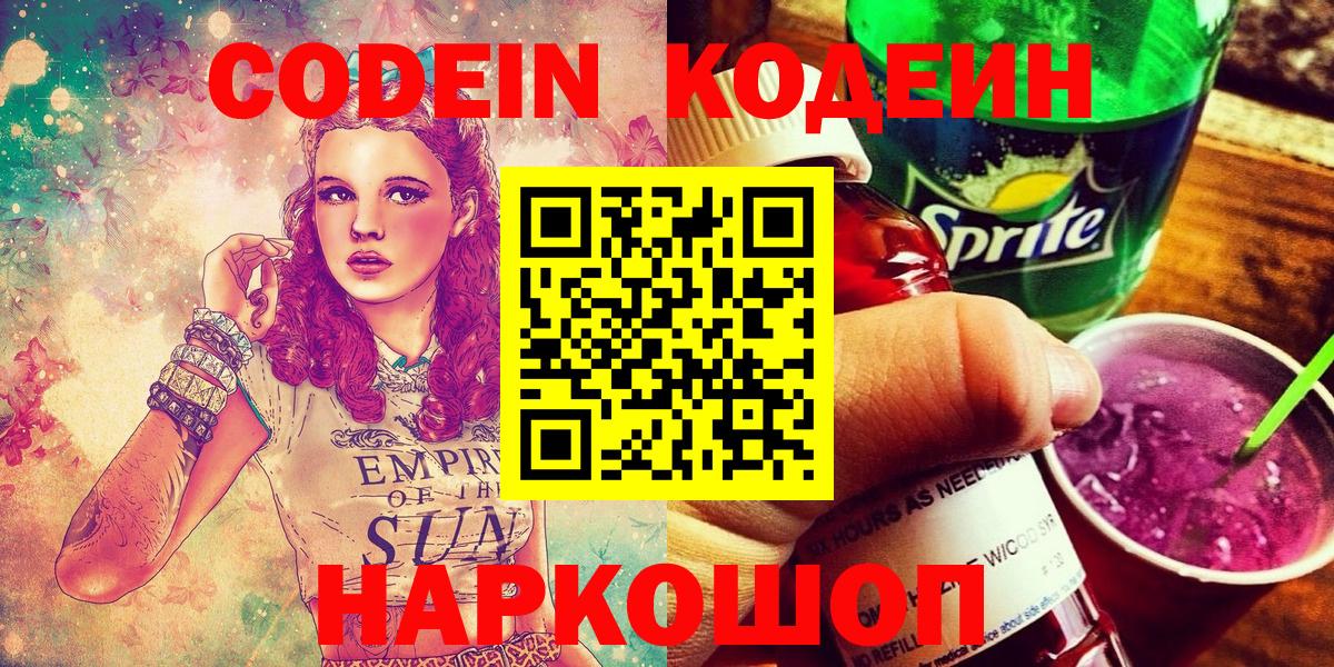 Кодеиновый сироп Lean напиток Lean (лин) Бахчисарай