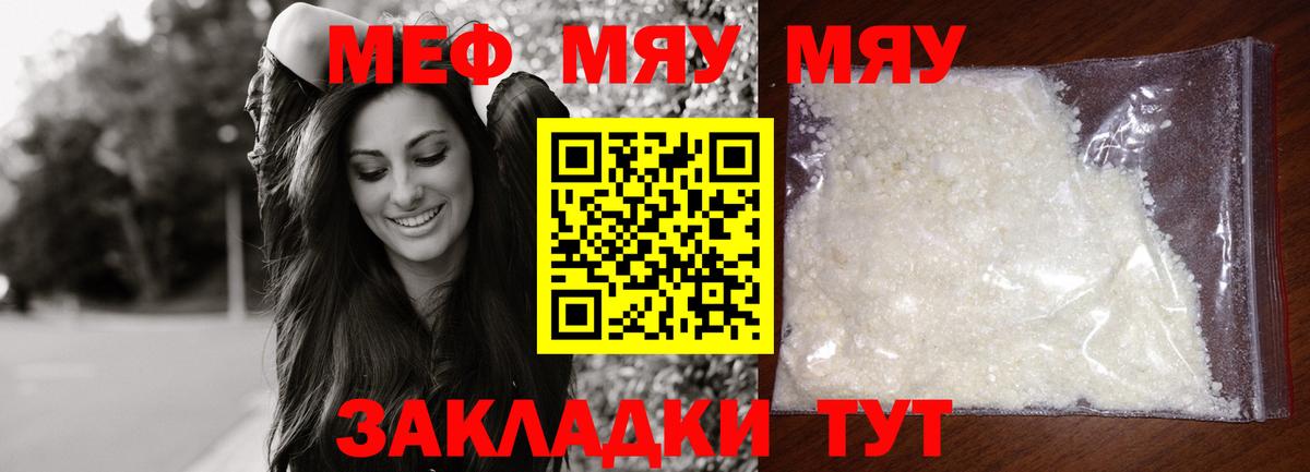 МЕФ кристаллы Бахчисарай