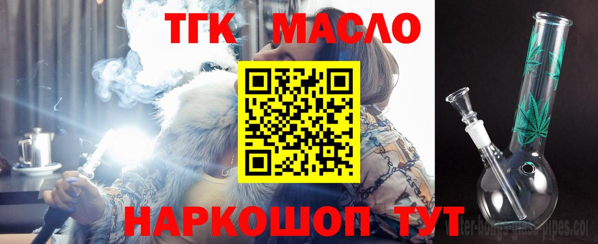 Дистиллят ТГК Wax  ТГК концентрат  Вход с VPN  блэк спрут маркетплейс  Бахчисарай 